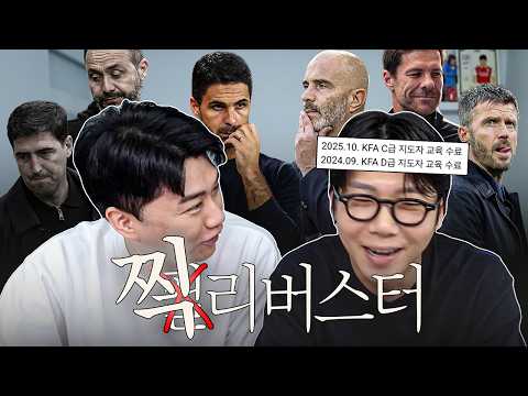 박종윤도 스며든 아재개그ㅋㅋ 축찍먹의 이번 시즌 해축 예상은?ㅣ축찍먹의 축구 필리버스터