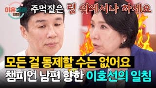훈육이란 핑계로 손찌검해놓고😠 반성도 없는 남편에 일침한 이호선🔥 | 이혼숙려캠프 105회 | JTBC 261022 방송