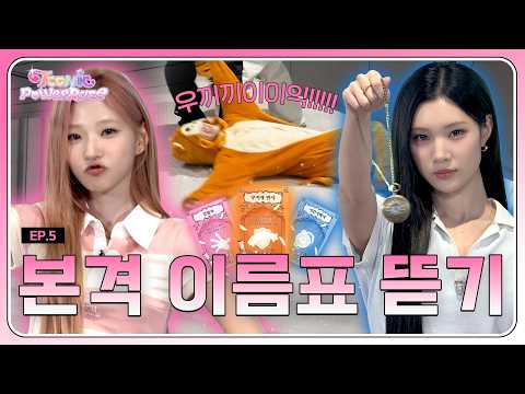 나 절대 안 뜯길 거야↗!!! 절대 안 죽어!!! 이름표 뜯다 머리채 뜯긴(?) 썰 푼다😱 배신이 난무하는 초능력 레이스! ICONIC POWER RACE🔮 | 둘셋하투하 EP.5