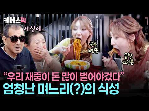 “지인짜 잘 먹는구나” 끊임없이 흡입하는 며느리(?) 히밥에 할 말 잃은 재중엄니 #신상출시편스토랑 ㅣ KBS 260410 방송