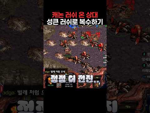 캐논 러쉬 온 상대 성큰 러쉬로 복수하기