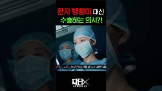 환자 뺑뺑이 대신 수술하는 의사?! 배우 김지원...ㄷㄷ