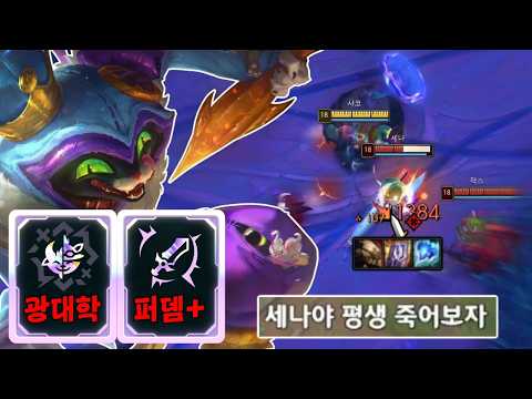 지옥에서 돌아온 원딜들의 악몽 "광대 대학 샤코"🤡