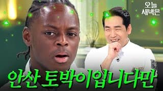 단어 선택이 너무 토박이세요｜냉장고를 부탁해｜JTBC 261025 방송
