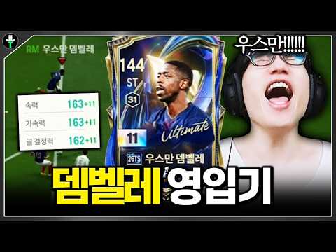 드디어 왔다.. "26토츠 우스만 뎀벨레 11카"
