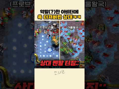 지옥맛 아비터에 상대 반응이ㅋㅋㅋ