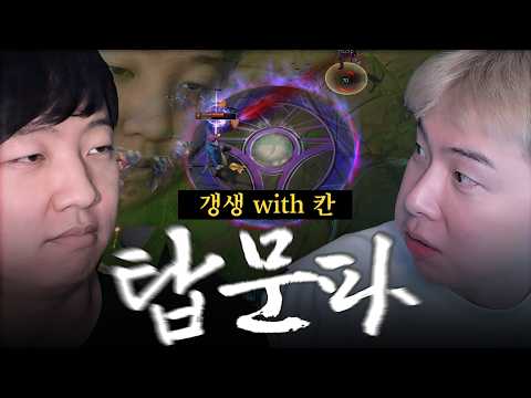 뜨뜨뜨뜨 갱생 프로젝트, 칸 사부님 모셨습니다.