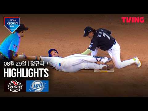 [KT vs 삼성] 8/29 경기 I 2026 신한 SOL KBO 리그 I 하이라이트 I TVING