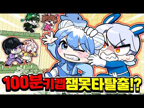 꼬예유님이 만든 버그걸린 키캡 잼못타!? 100분안에 탈출 어떻게 하냐고...