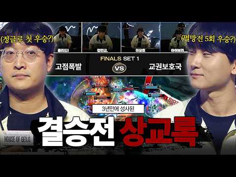 3년만에 멸망전 가장 높은 곳에서 다시 만난 상교 【 멸망전 결승전 】