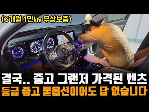 벤츠? 이젠 중고 그랜저 가격입니다 ㅋㅋ 신차로 사면 안 되는 브랜드 1위