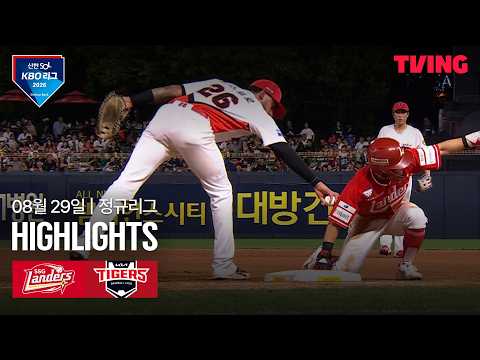 [SSG vs KIA] 8/29 경기 I 2026 신한 SOL KBO 리그 I 하이라이트 I TVING