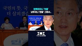 '역풍'과 '반발' 사이..조희대 국조 꺼냈다 #shorts