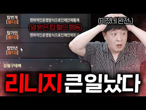 리니지M / 와 큰 일났다.. 영정당한 탑 혈의 충격적인 돌발 행동..