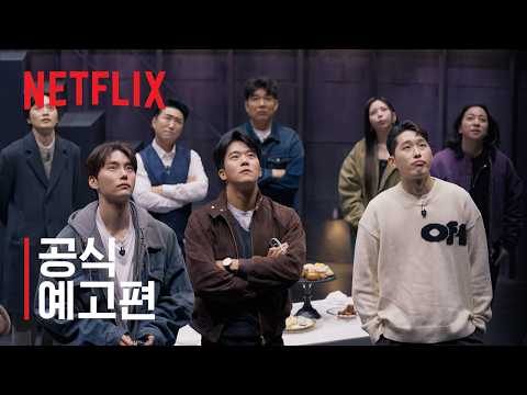 데블스 플랜: 데드 어게인 | 공식 예고편 | 넷플릭스