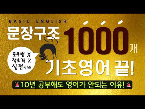 이 영상 하나면 영어 어순 이해 끝 | 단어만 알아도 말이 터지는 기적 | 무조건 틀어두기