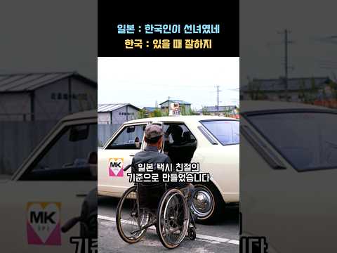 "한국인이 진짜 선녀였네 ㅠㅠ" 100년 차별 속에서 한국이 일본에 남긴 흔적에 일본이 땅을 친 이유