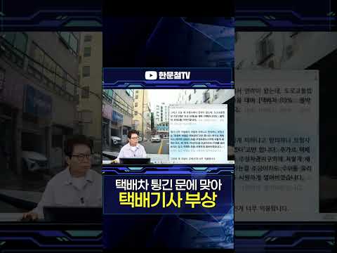 #5855. 갑자기 열린 탑차 문!! 박았는데…