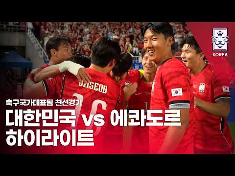 대한민국 VS 에콰도르 : 2026 축구 국가대표팀 친선경기 하이라이트 - 2026.09.24