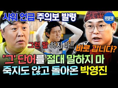 [놀면뭐하니?]​ 휘파람 라이더스 두 번째 정모🚲 오프닝부터 웃기는 경력직 DJ 박영진 & 정준하 | #박영진 #정준하 MBC260815방송