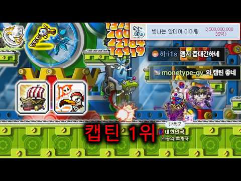 캡틴 1위 체험 도중 30억대 지작 띄워버렸습니다..!!