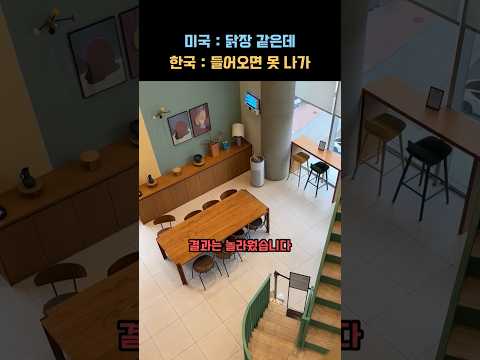 "닭장이라며 비웃더니 ... ㄷㄷ" 미국에선 없애버렸는데 외국인들이 한국 아파트 보고 충격 받은 이유