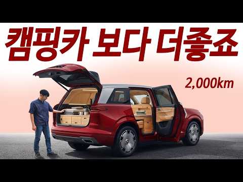 캠핑카들 기죽네! 주유소도 별로 안가요! 미니밴+SUV+캠핑카 기름값 걱정없는 미친연비