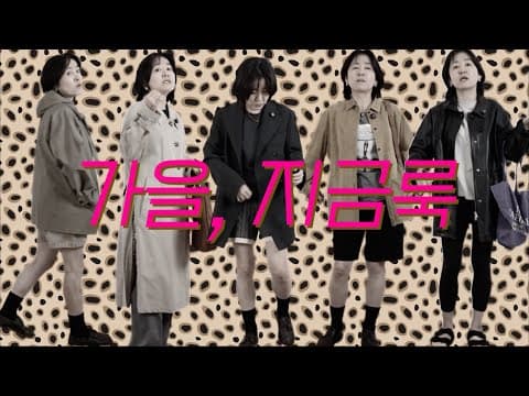 🍁 눈 부신 가을일단 있는거 부터 잘 입자. 장농속 가을아우터🧥