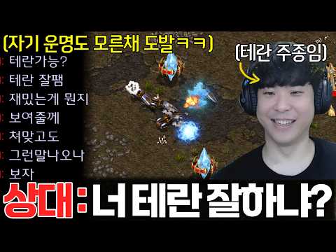 테란 우승자 출신 알파고한테 테란 잘 팬다며 꺼드럭대는 상대ㅋㅋ 그의 운명은?