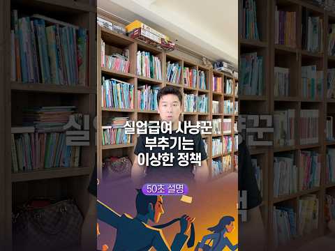 “급여 더 빼먹어라” 부추긴다