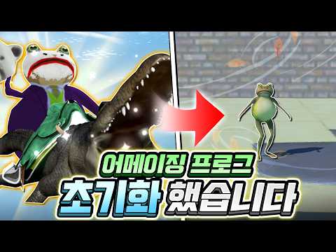 10년동안 했던 어메이징프로그 초기화 했습니다! 제트팩도 그래플링 훅도 없다고..?