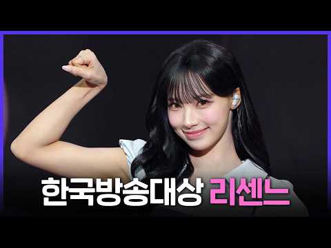 [Special PL] 서로가 꿈꾸던 더 큰 무대에서 다시 만난 리센느 원이X이선민 MBC260903방송