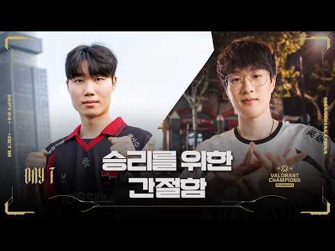 살아남을 자격을 증명하라 - DAY 7 | 발로란트 챔피언스 상하이