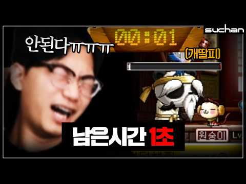 남은시간은 '단 1초...'