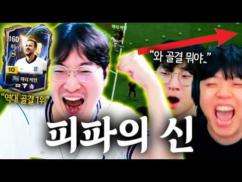 이상호의 미친 해리 케인에 경악해버린 김민교 클리드 ㄷㄷㄷ