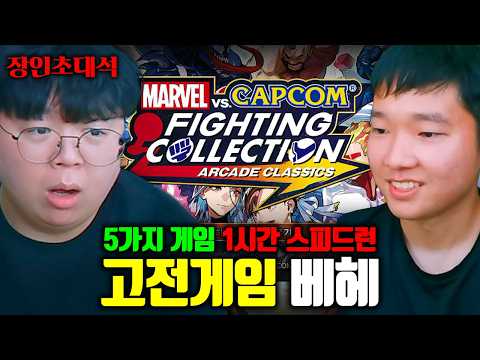 닌자베이스볼배트맨, 캡틴코만도, 파이널파이트, 배틀서킷, 퍼니셔 전부 1시간만에 클리어 ㅎㄷㄷ.. | 고전게임 베이비헤드 장인초대석 [테스터훈]