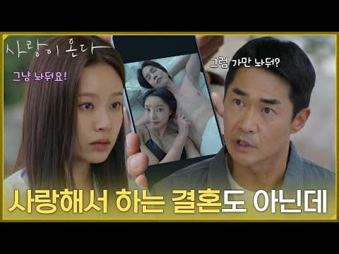 ＂사랑해서 하는 결혼도 아닌데＂남자친구가 바람피우는 사진을 보고 놀란 박유나 [사랑이 온다] | KBS 260905 방송