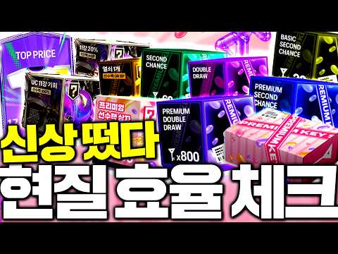 피파 대격변 신규팩 떴다! 이 영상으로 확률 종결!
