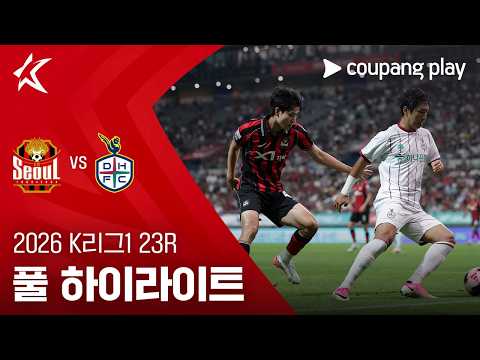 [2026 K리그1] 23R 서울 vs 대전 풀 하이라이트
