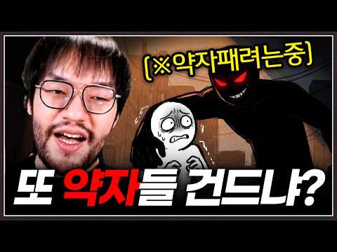 약자들 괴롭히려하는 유명 빌런 ... 홍구한테 또 걸리고 말았는데? ㅋㅋㅋㅋ