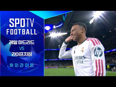 [26/27 UCL] 레알 마드리드 vs 라이프치히 3분 하이라이트｜SPOTV FOOTBALL