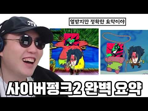 어딘가 잘못된 [사이버펑크 엣지러너 2] 요약