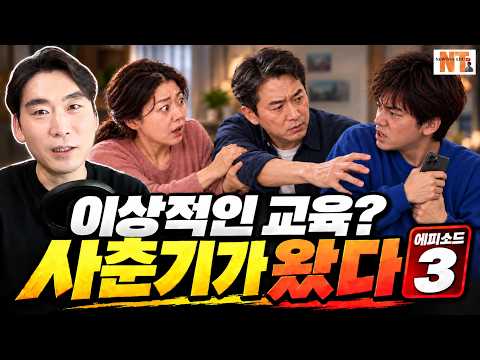 이상적인 교육을 꿈꿨는데 사춘기가 왔다 ep3 #부모교육 #자녀교육 #사춘기