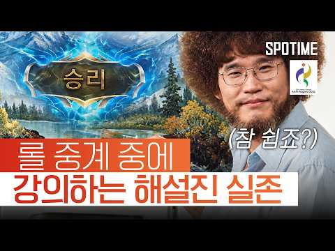 ??? : 이게 바로 롤이라는 거란다｜순한맛 클템 & 용준좌가 알려주는 리그 오브 레전드 #SPOTIME #나고야AG