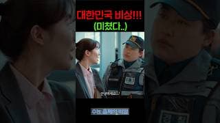 대한민국 국가 비상!!!!!!