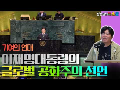 기여의 연대, 이재명 대통령의 글로벌 공화주의 선언