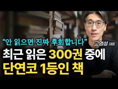 최근 읽은 300권 중에 단연코 1등인 책 (feat. 문해내공)