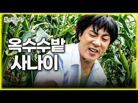 [ENG SUB] 형님들과 야유회라니~ 너무 신나 홀로 저세상 텐션된 김원훈🤪