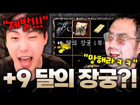 [리니지 클래식] 이문주랑 +9달장 러쉬 멸망전 갑니다!