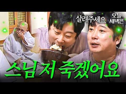 식탐 부리다가 실시간 업보 쌓이는 이수근 발우공양 레전드ㅋㅋㅋ｜아는 형님｜JTBC 190706 방송